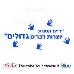 Romantic Hebrew sentence Self Adhesive Wallpaper Vinyl Waterproof Wall Art Decal For Kids Rooms Decoration Wall Sticker Mural