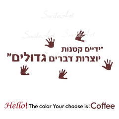 Romantic Hebrew sentence Self Adhesive Wallpaper Vinyl Waterproof Wall Art Decal For Kids Rooms Decoration Wall Sticker Mural