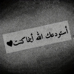 1 piece Arabic "In Arabic Calligraphy الله يهديك" - God guides you, waterproof sunscreen and scratch resistant car stickers