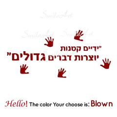 Romantic Hebrew sentence Self Adhesive Wallpaper Vinyl Waterproof Wall Art Decal For Kids Rooms Decoration Wall Sticker Mural