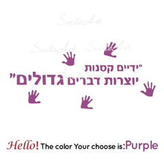 Romantic Hebrew sentence Self Adhesive Wallpaper Vinyl Waterproof Wall Art Decal For Kids Rooms Decoration Wall Sticker Mural