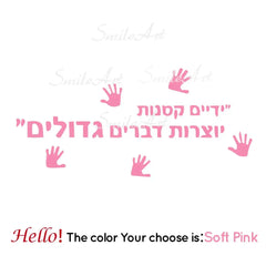 Romantic Hebrew sentence Self Adhesive Wallpaper Vinyl Waterproof Wall Art Decal For Kids Rooms Decoration Wall Sticker Mural
