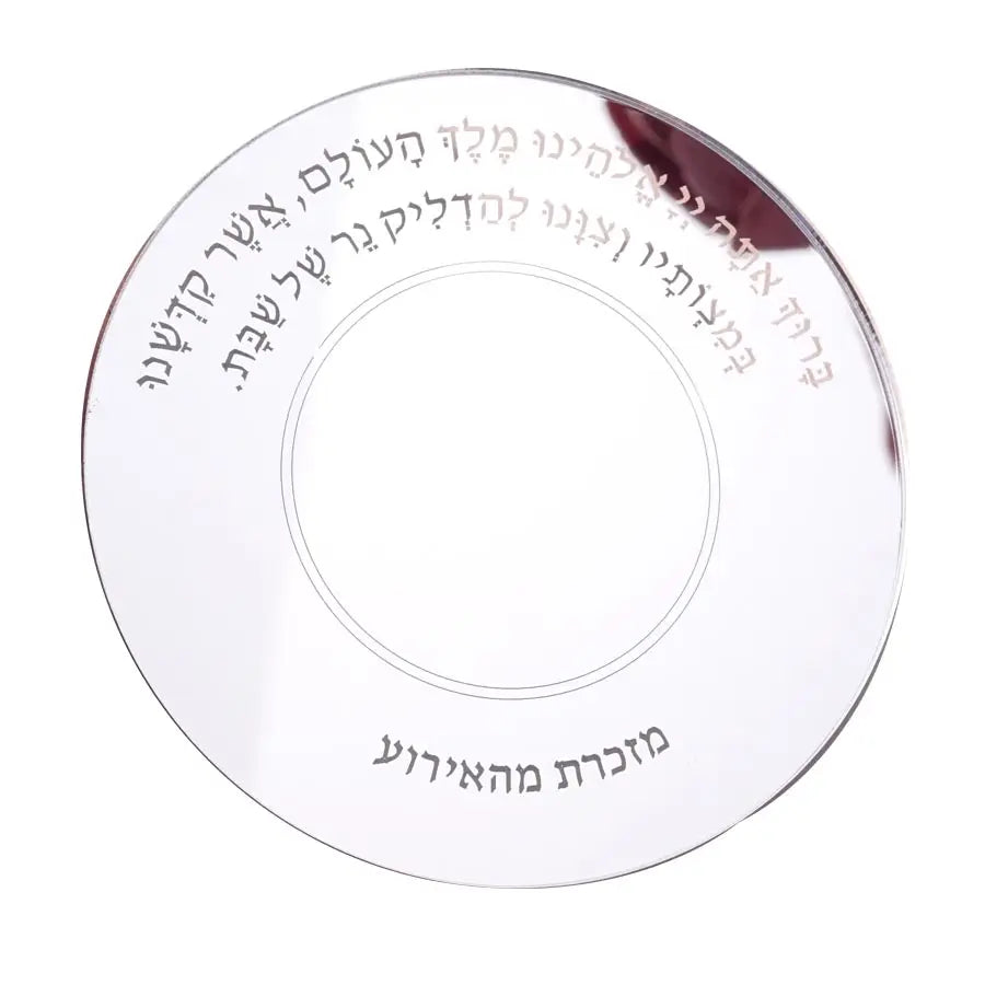 Custom Hebrew Shabbat Candle Holder Tealight Acrylic Plate Jewish Sabbath Candle Lighting Tray Engraved Blessing Judaica Decor 8