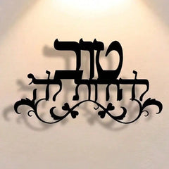 Elegant Metal Wall Art Abstract Modern Decor - 1PC 3D Sculpture Sign