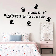 Romantic Hebrew sentence Self Adhesive Wallpaper Vinyl Waterproof Wall Art Decal For Kids Rooms Decoration Wall Sticker Mural