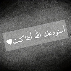 1 piece Arabic "In Arabic Calligraphy الله يهديك" - God guides you, waterproof sunscreen and scratch resistant car stickers