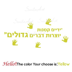 Romantic Hebrew sentence Self Adhesive Wallpaper Vinyl Waterproof Wall Art Decal For Kids Rooms Decoration Wall Sticker Mural