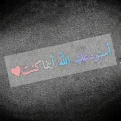 1 piece Arabic "In Arabic Calligraphy الله يهديك" - God guides you, waterproof sunscreen and scratch resistant car stickers