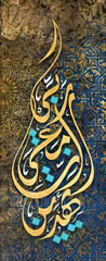 Modern Islamic Arabic calligraphy wall art, HD canvas print poster, suitable for home, living room, room decoration painting