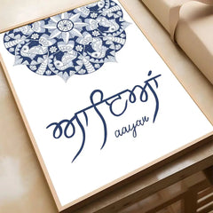 Jee Aayan Nu Poster Print Sikhi I Welcome in Punjabi Blue Mandala Wall Stickers Paintings Modern Home Living Room Decor